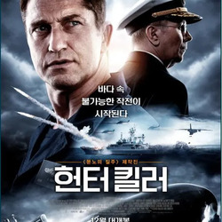 밀덕들이 극찬한 영화 헌터킬러
