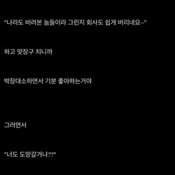 사장님이랑 만담하고 온 중소 직원