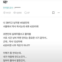 펌)약사 소개받은 철도녀JPG