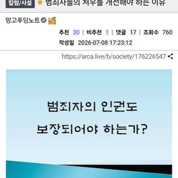 교도소 수감자들 처우 개선해야 하는 이유.jpg
