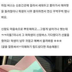 여학생에게 선물 받아온 남편 이야기