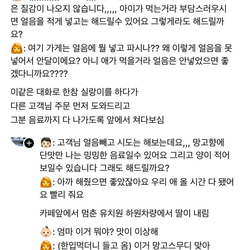 망고스무디에 얼음 빼고 달라는 손님