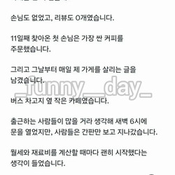 카페 사장님이 아침 여섯시에 문을 여는 이유 ㄷㄷ