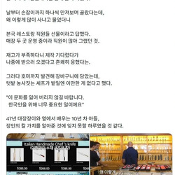 이태리 미슐랭 쉐프가 털어간 대장간 근황.jpg