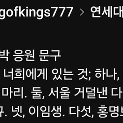 연고전 응원 문구에 끽소리도 못한 고대