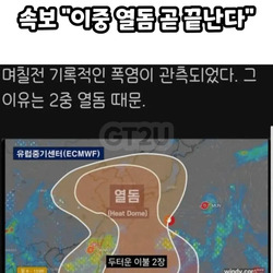이중 열돔 곧 끝난다!