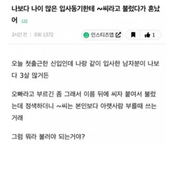 입사동기한테 혼났다