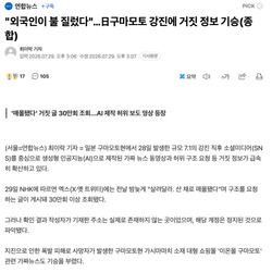 "외국인이 불 질렀다"…日구마모토 강진에 거짓 정보 기승(종합)