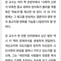 전문가: "한국 기독교 이대로면 극우화"