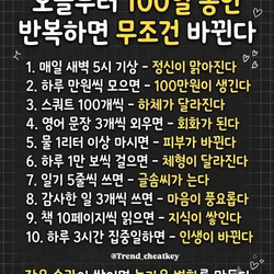 오늘부터 100일동안 반복하면 바뀐다
