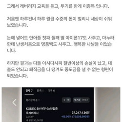 주식했다가 폭망한 사람들