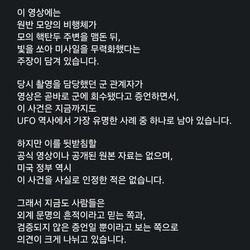 1964년 미사일 실험에 나타난 UFO
