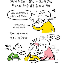 이탈리아 친구 할머니집에 갔다가 생긴 썰.manhwa