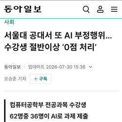 서울대도 AI로 난리네요
