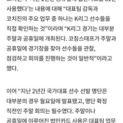 홍명보 허탈: "이젠 법카 썼다고 마녀사냥"