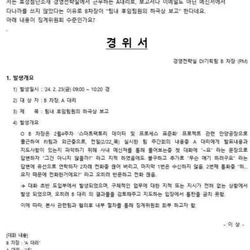 징계위원회가 열리는 이유