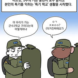 공군 급양 가는만화...manhwa