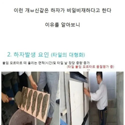 이제 한국에서만 하는 타일 시공법.jpg