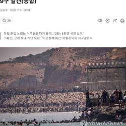 불법 이민자 러쉬로 개판난 스페인령 세우타