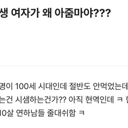 83년생 여자가 왜 아줌마야?