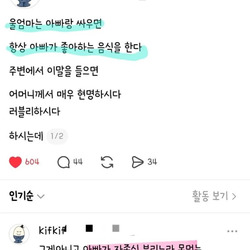 울 엄마는 아빠랑 싸우면 항상 아빠가 좋아하는 음식을 한다