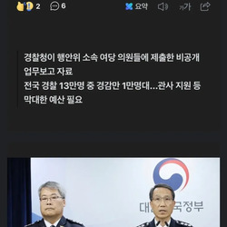 이번에 도입한다는 경찰 순환근무제