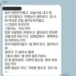 대기업 퇴사한다는 딸한테 온 엄마의 카톡
