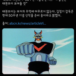‘로보트 태권브이’ 50주년 기념작 준비 중