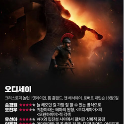 씨네21 오디세이 한줄평.jpg