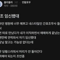 예쁜 간호조무사 임신시켜버린 의사쌤