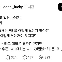 엄마 요새는 꺄! 를 어떻게 쓰는지 알아?