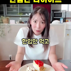 일본에서 난리난 한입만 다이어트