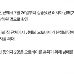 태국에서 살해된 러시아 관광객 남매 사건