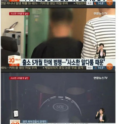 전과 23범이 출소 5개월만에 또 살인한 사례