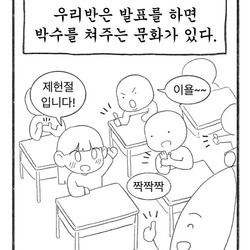 선생님이 그린 초등학교 일상 만화