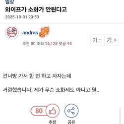 와이프가 소화가 안된다고