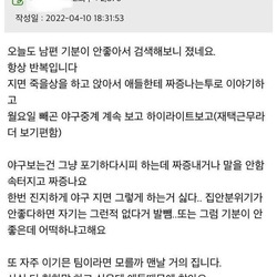 남편이 야구 보는 게 싫은 와이프