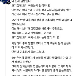 상상불가 고깃집 진상 레전드 ㄷㄷㄷ