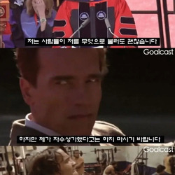 아놀드 슈왈제네거가 자수성가를 믿지 않는 이유