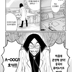 천재 박사와 휴머로이드 manhwa