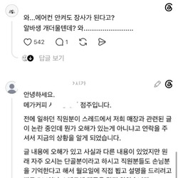 어느 메가커피 사장님의 심보