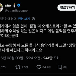 영화,게임 음악은 싫다는 클래식 연주자들