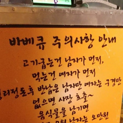 스윗 영포티의 바베큐 주의사항 ㅋㅋㅋㅋㅋㅋㅋㅋㅋㅋㅋㅋㅋㅋㅋ