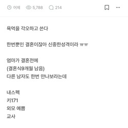 예랑 몰래 결정사 등록한 여자