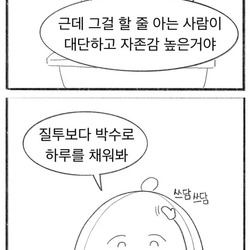 우리 반은 발표하면 박수 쳐주는 문화가 있다