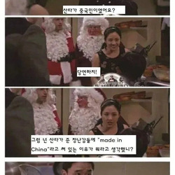 산타가 중국인이었어요?