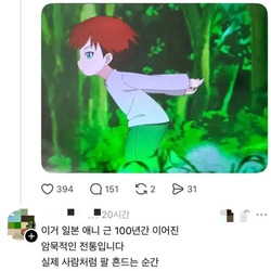 일본 애니들이 나루토 달리기 하는 이유