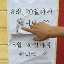 식당 휴가 사유