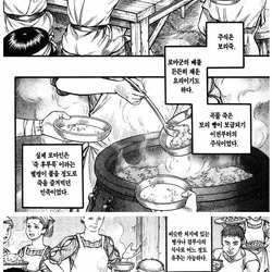 로마시대 식사.manhwa