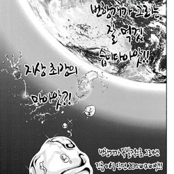 지상 최강의 맛.manhwa